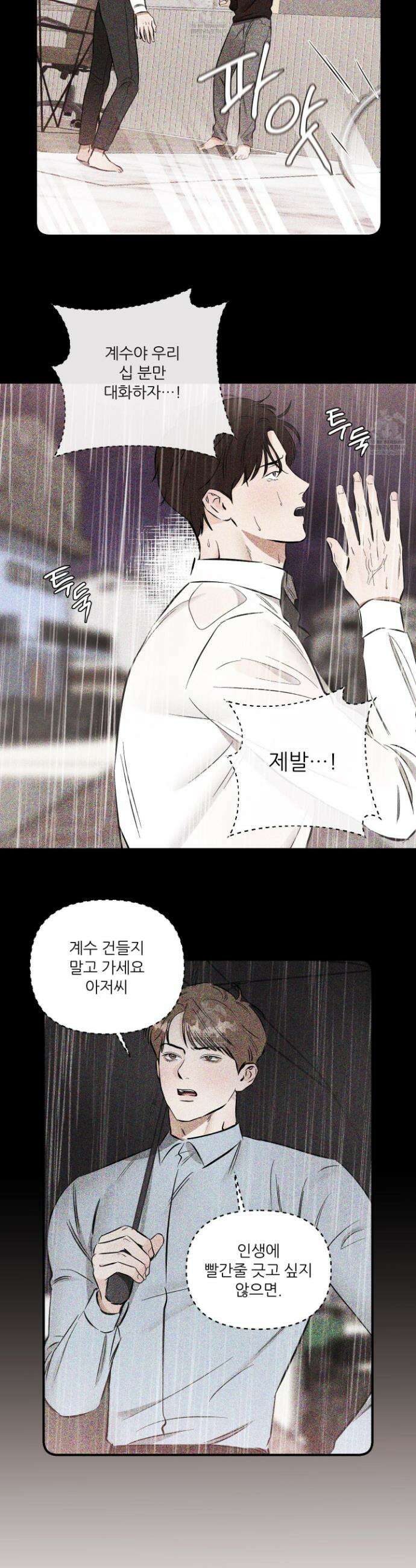 내겐 너무 귀여운 그 새끼 3화 18
