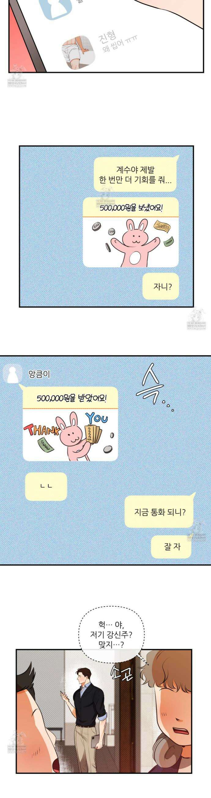 내겐 너무 귀여운 그 새끼 3화 20