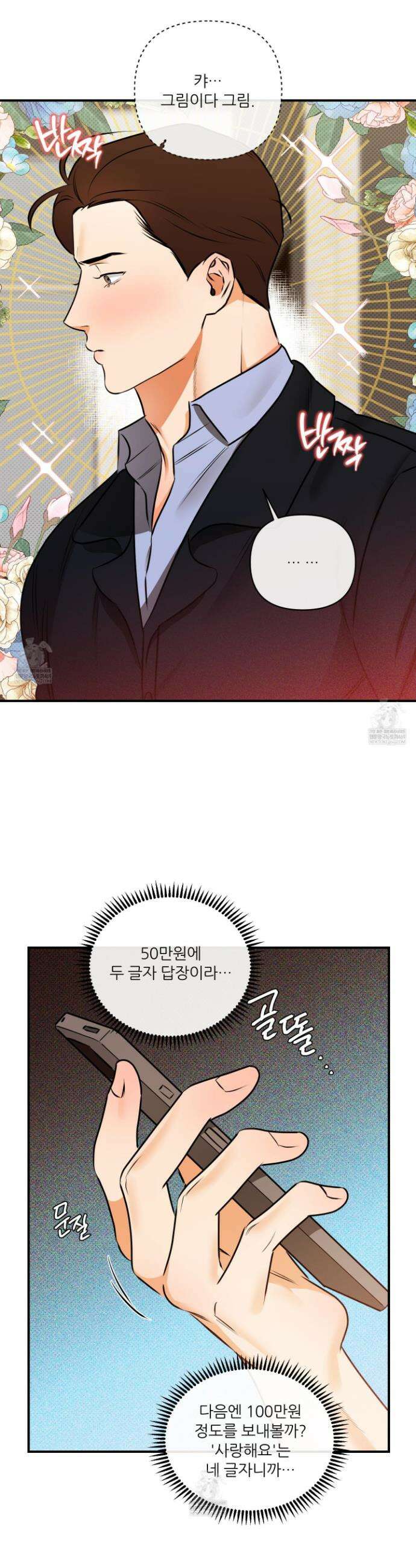 내겐 너무 귀여운 그 새끼 3화 21