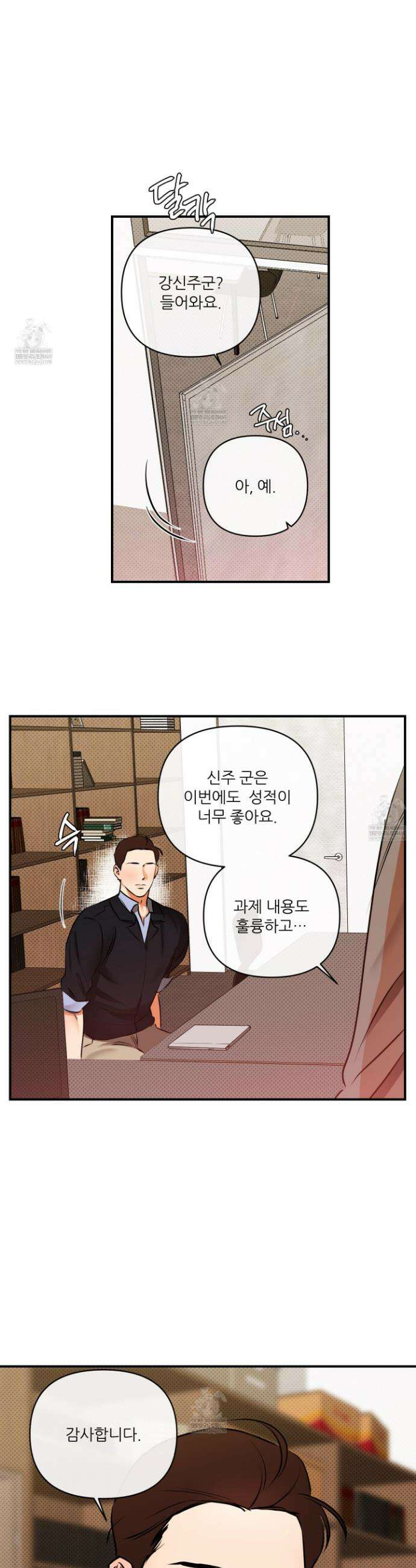 내겐 너무 귀여운 그 새끼 3화 22