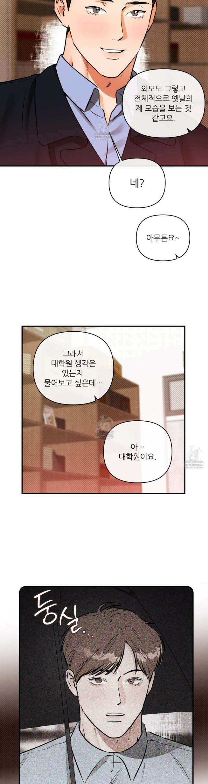 내겐 너무 귀여운 그 새끼 3화 23