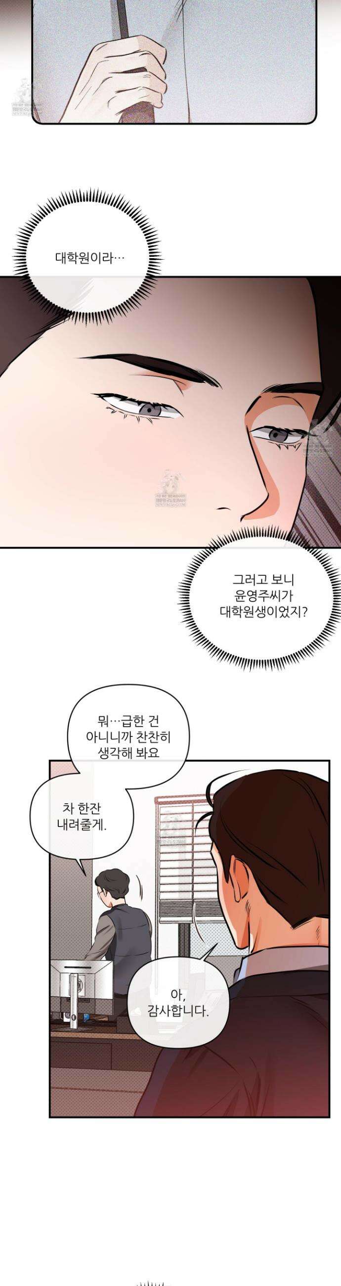 내겐 너무 귀여운 그 새끼 3화 24