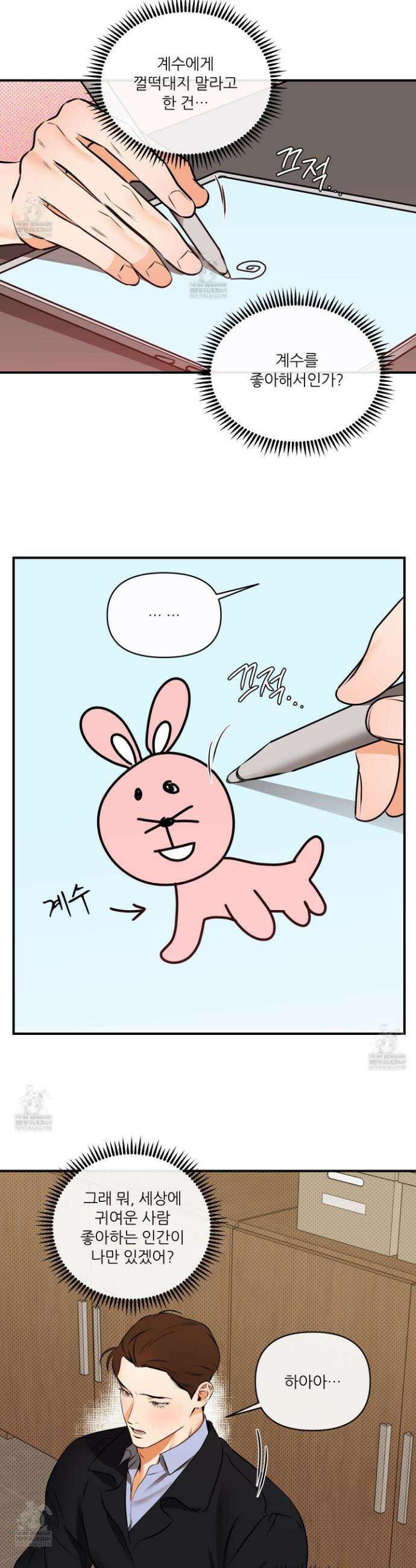 내겐 너무 귀여운 그 새끼 3화 25