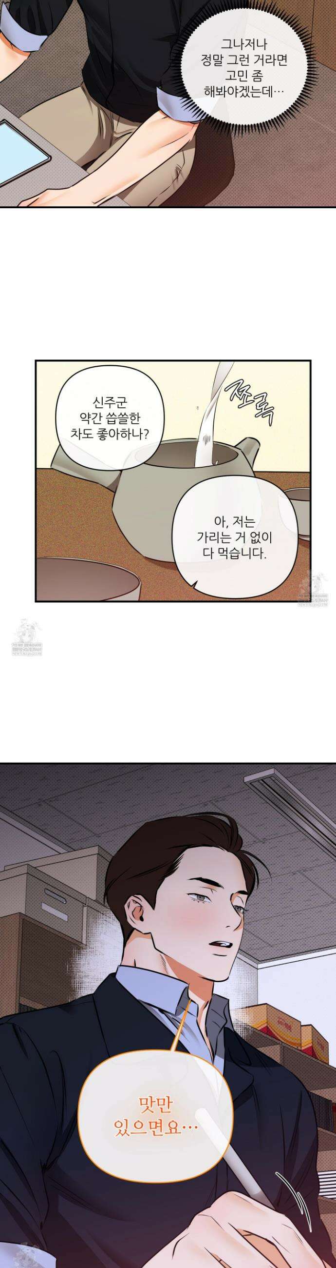 내겐 너무 귀여운 그 새끼 3화 26