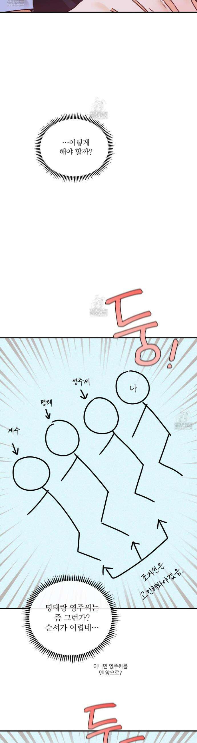 내겐 너무 귀여운 그 새끼 3화 27