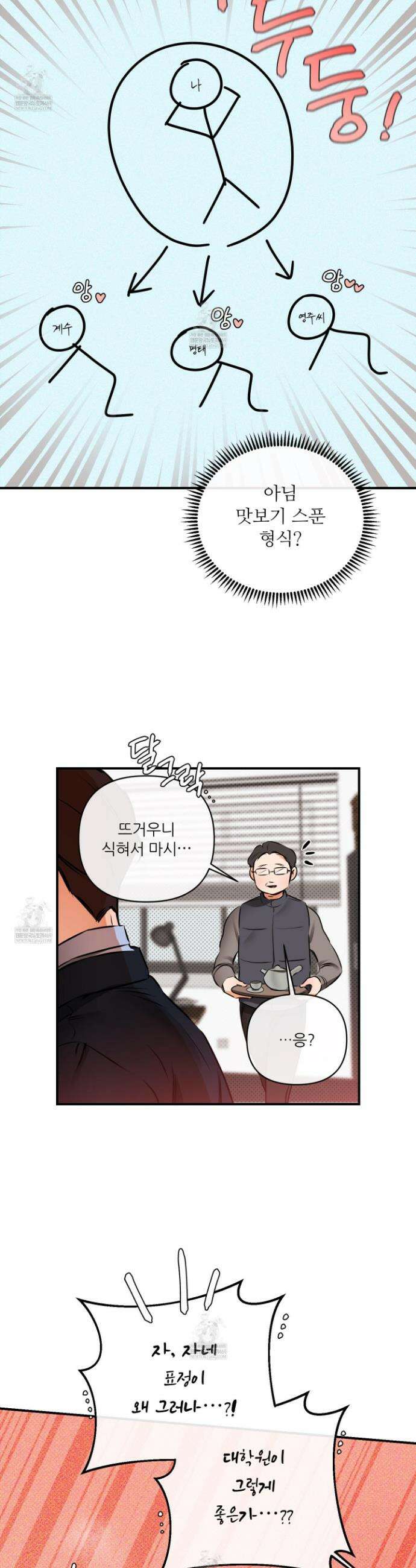 내겐 너무 귀여운 그 새끼 3화 28
