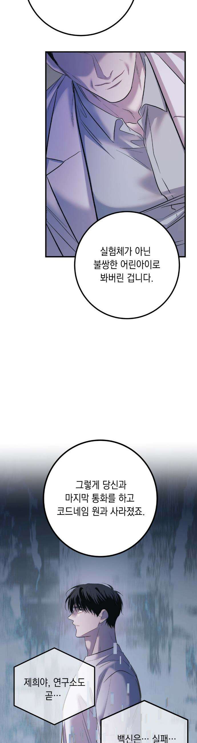 데얼즈 노 원(there`s no one) 5화 31