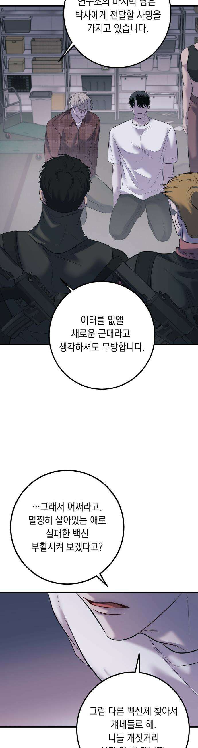 데얼즈 노 원(there`s no one) 5화 33