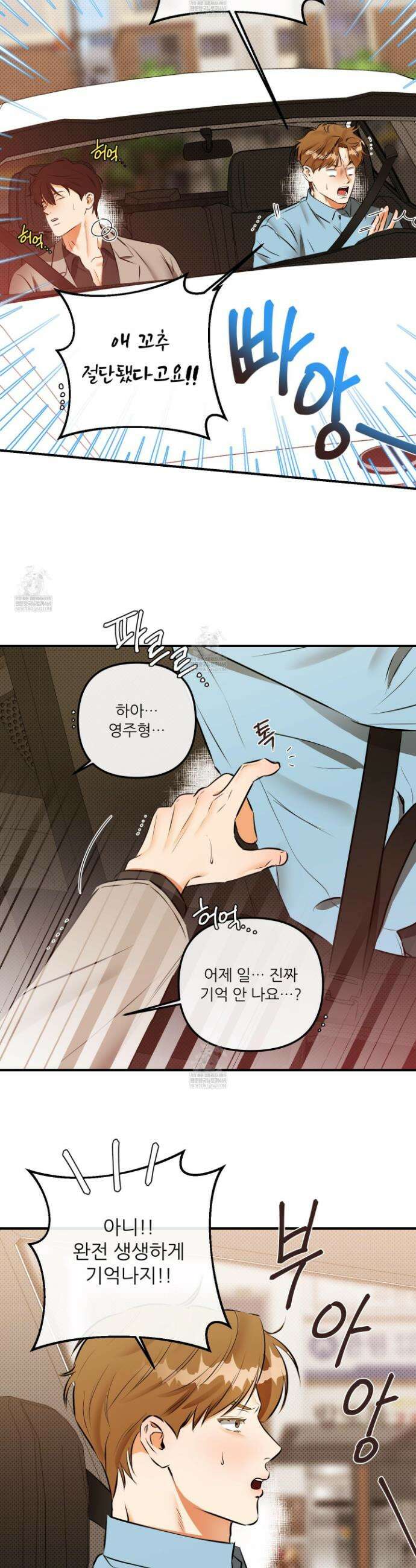 내겐 너무 귀여운 그 새끼 11화 3