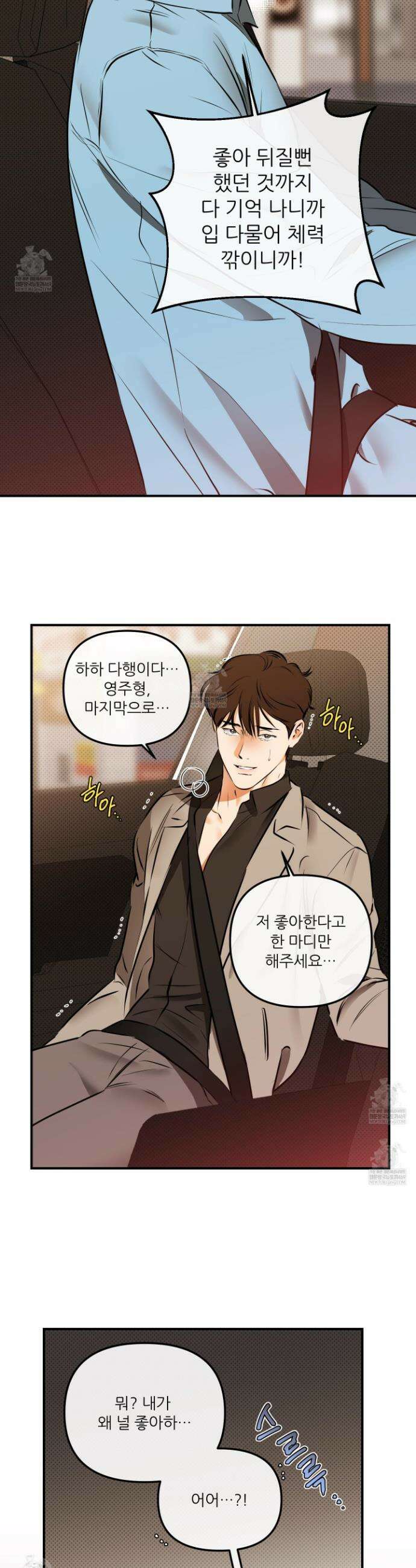 내겐 너무 귀여운 그 새끼 11화 4