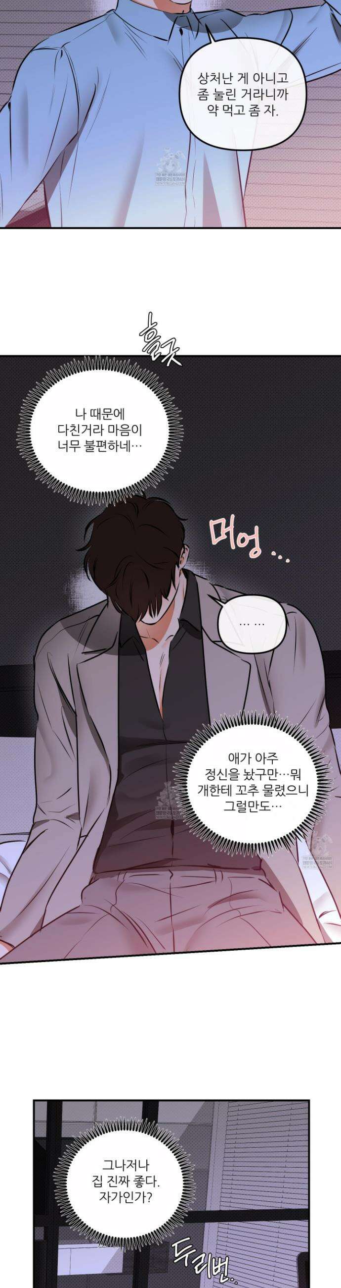 내겐 너무 귀여운 그 새끼 11화 7