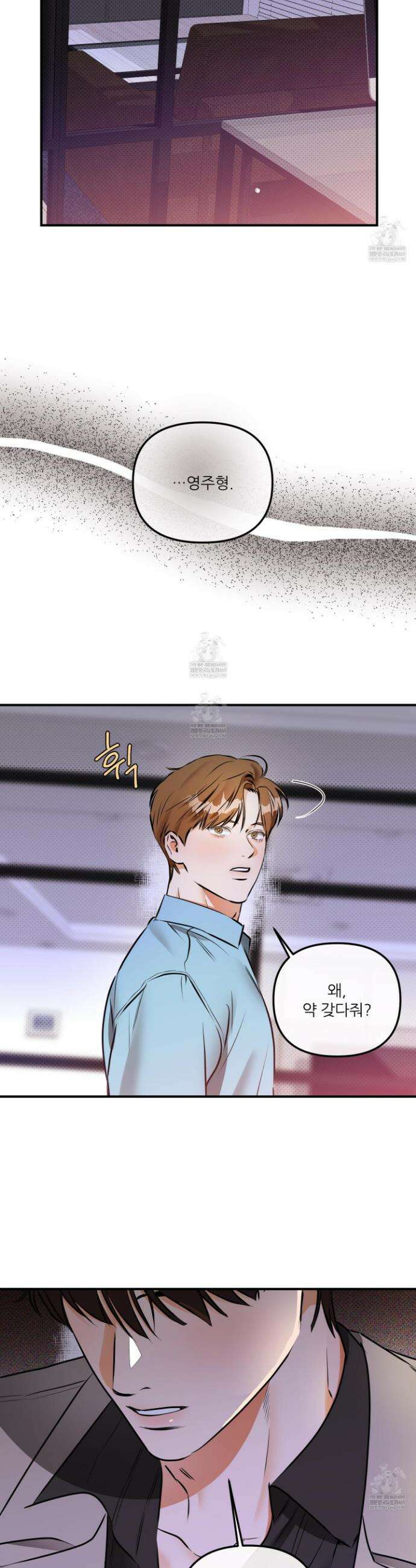 내겐 너무 귀여운 그 새끼 11화 8