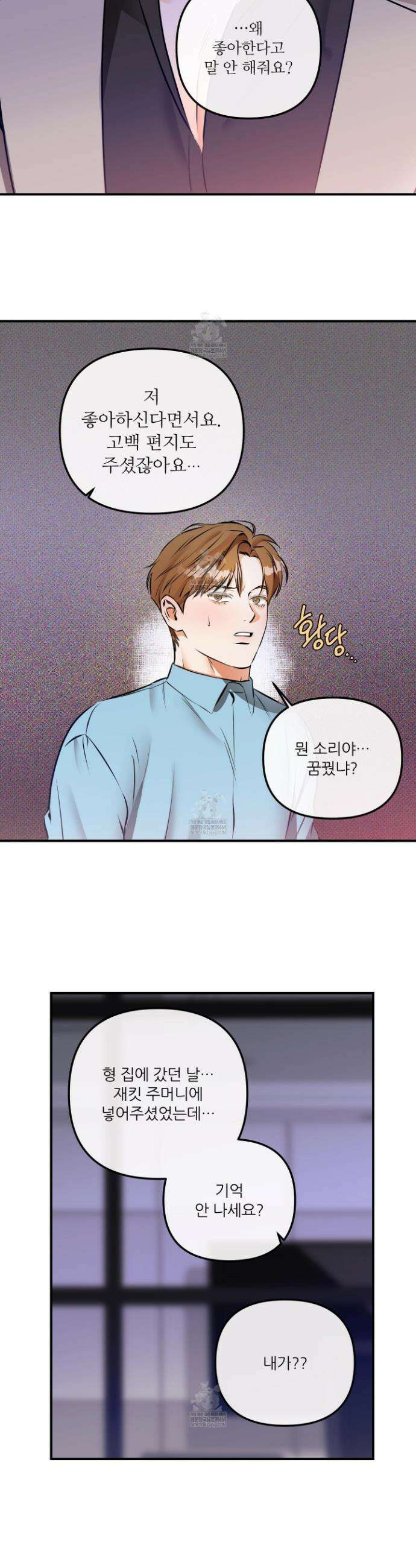 내겐 너무 귀여운 그 새끼 11화 9