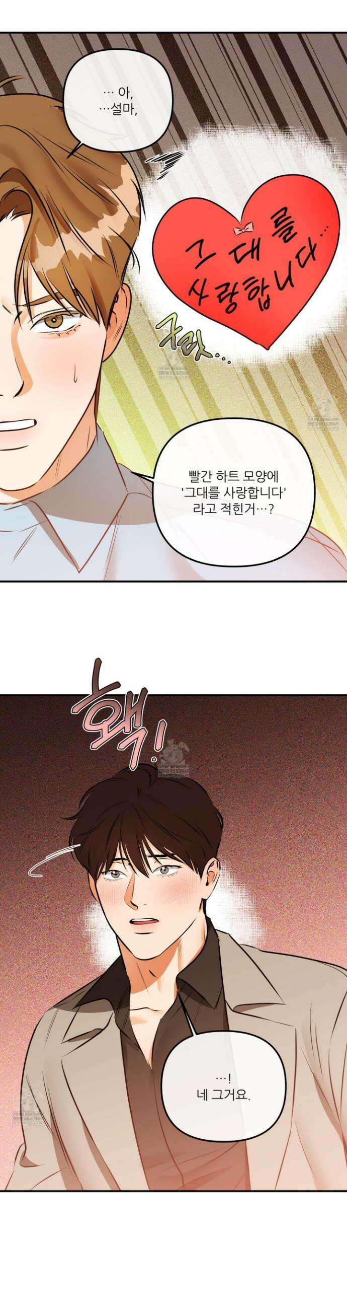 내겐 너무 귀여운 그 새끼 11화 10