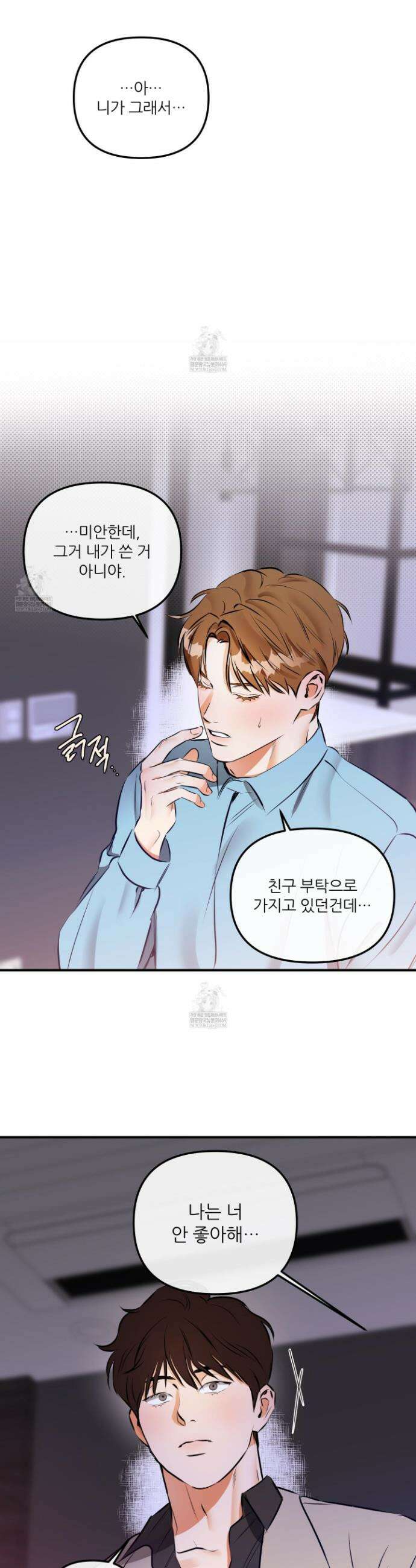 내겐 너무 귀여운 그 새끼 11화 11