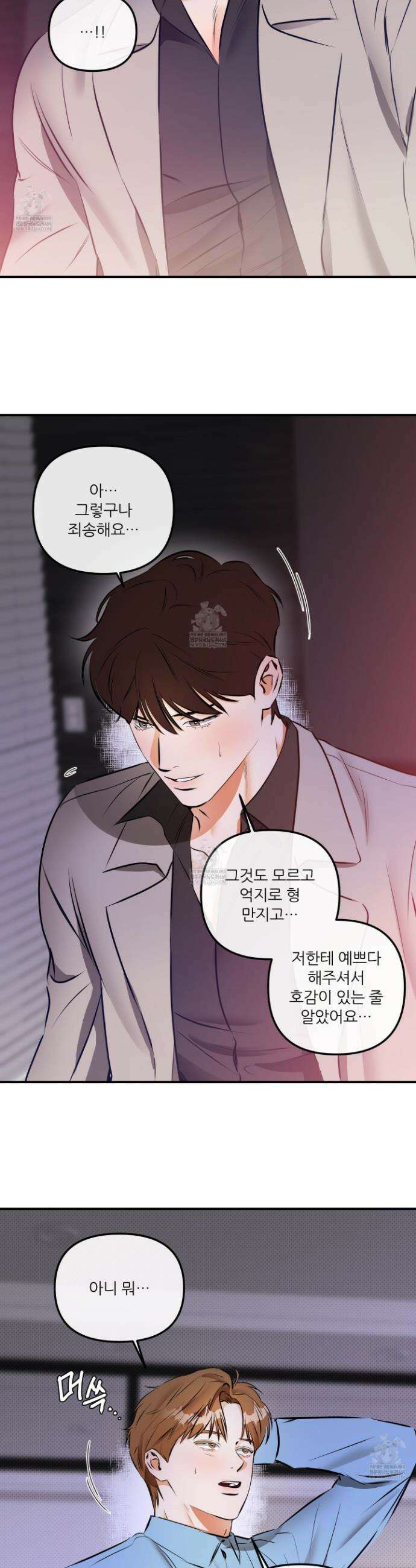내겐 너무 귀여운 그 새끼 11화 12