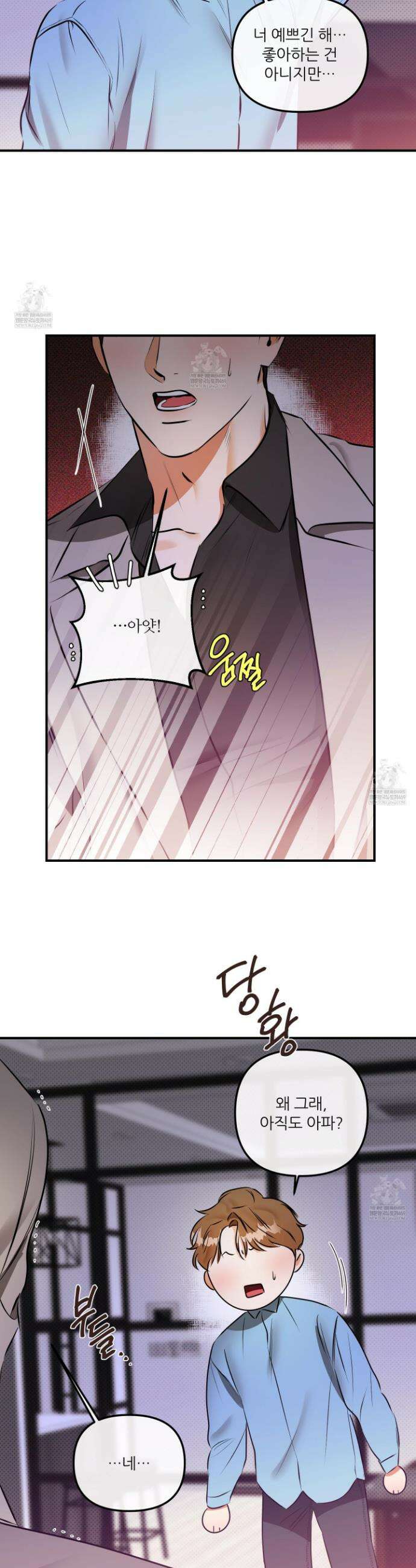내겐 너무 귀여운 그 새끼 11화 13