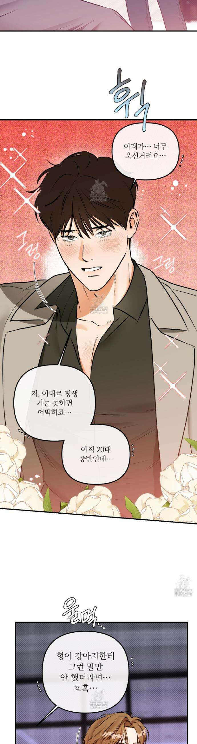 내겐 너무 귀여운 그 새끼 11화 14