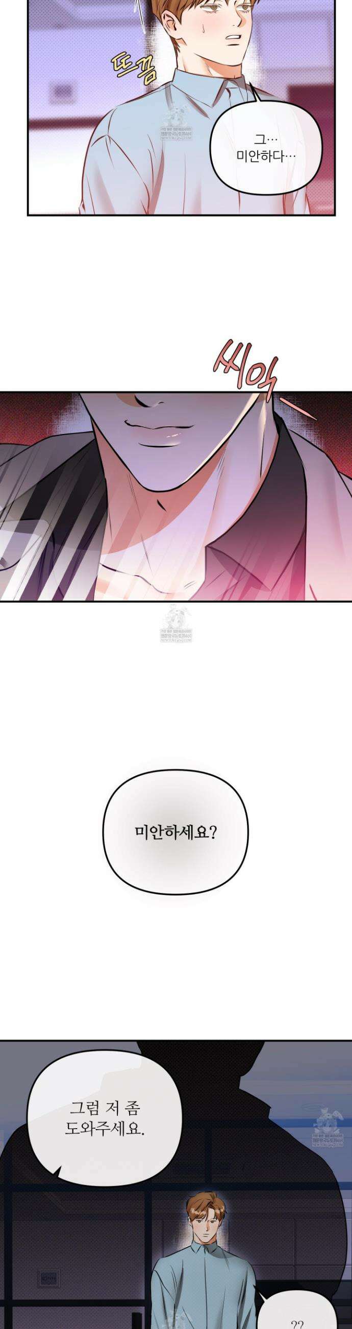 내겐 너무 귀여운 그 새끼 11화 15