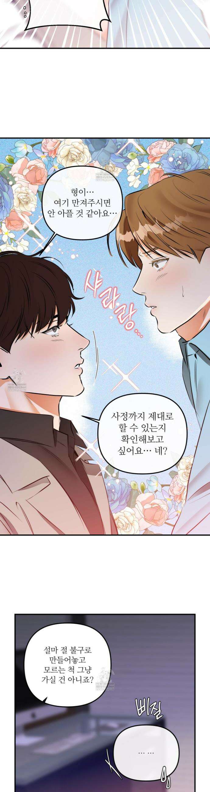 내겐 너무 귀여운 그 새끼 11화 17