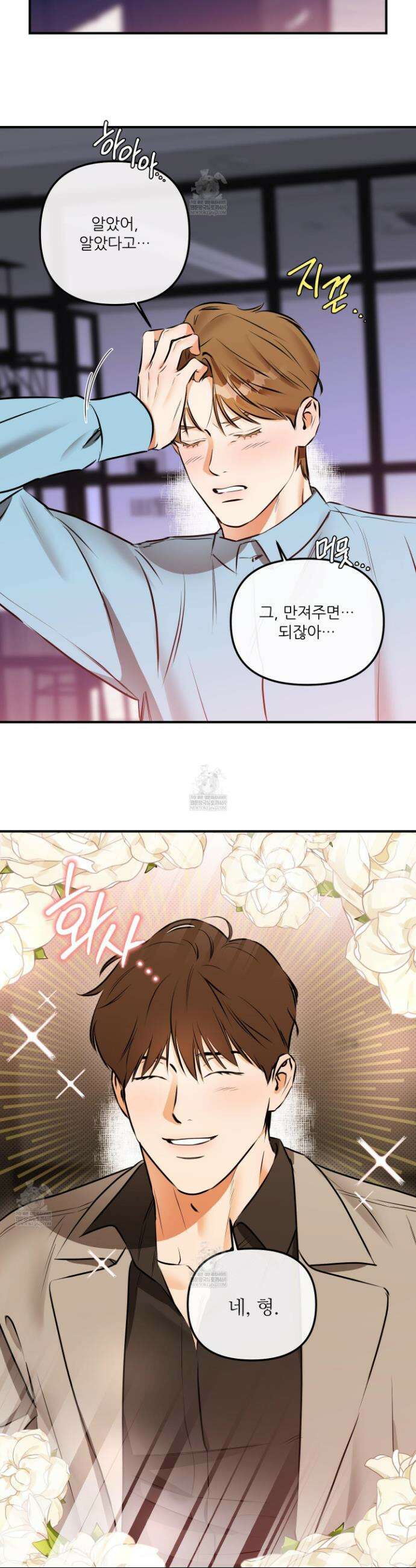 내겐 너무 귀여운 그 새끼 11화 18