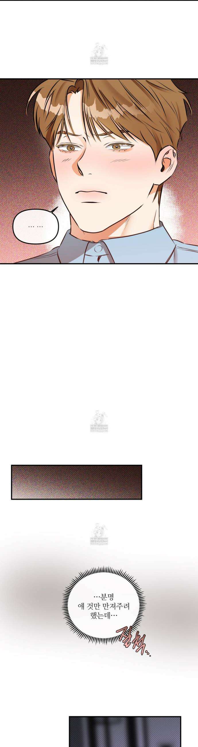 내겐 너무 귀여운 그 새끼 11화 19