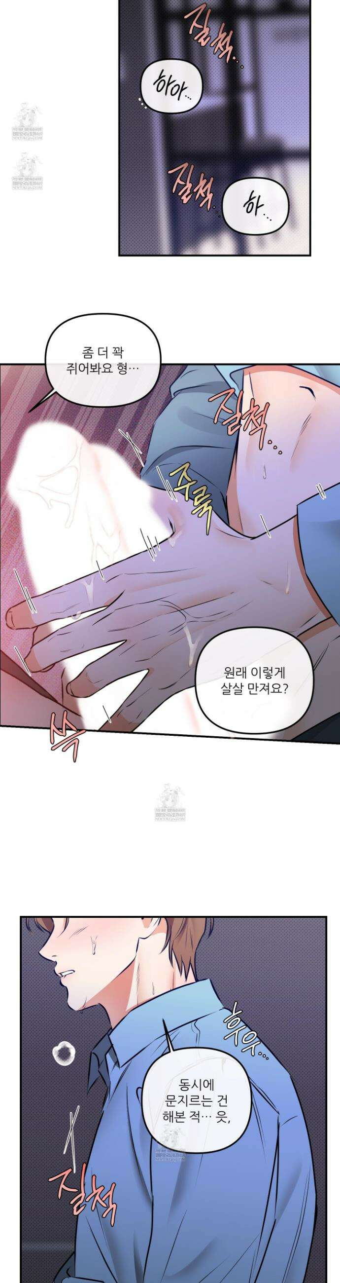 내겐 너무 귀여운 그 새끼 11화 20