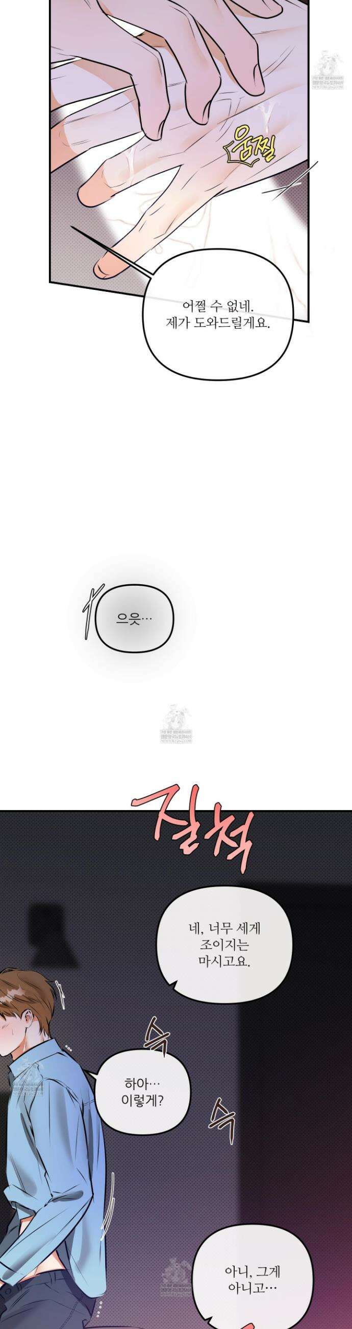 내겐 너무 귀여운 그 새끼 11화 23