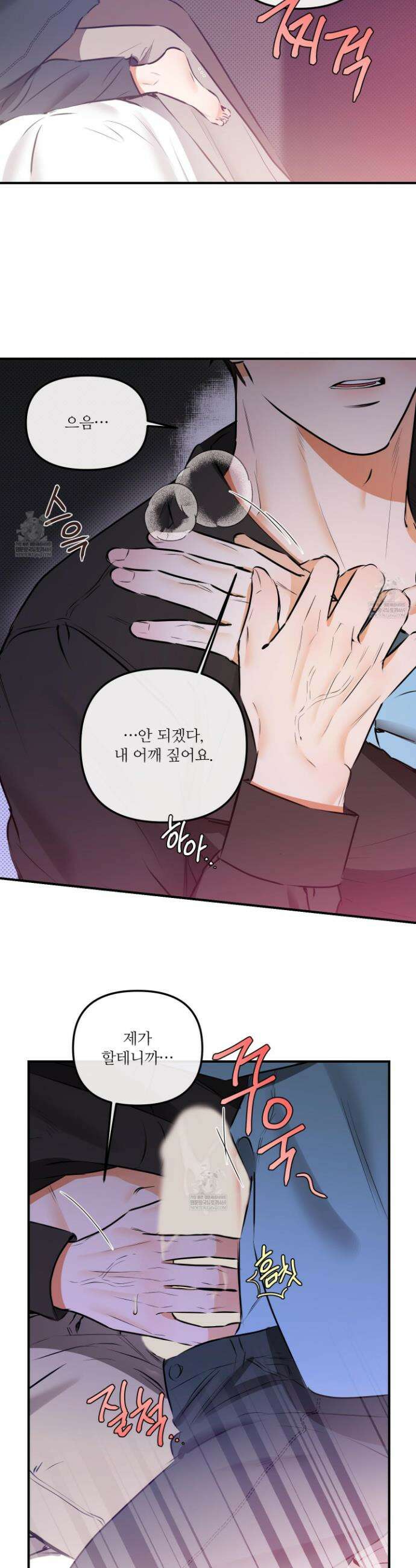 내겐 너무 귀여운 그 새끼 11화 24