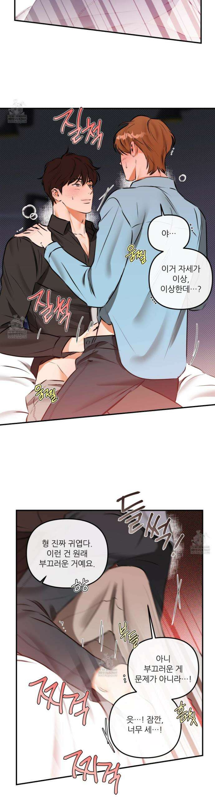 내겐 너무 귀여운 그 새끼 11화 25