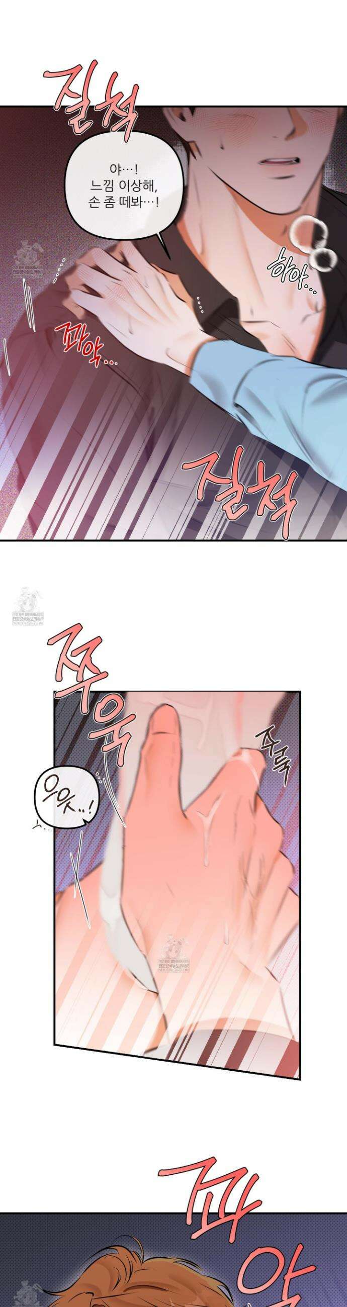 내겐 너무 귀여운 그 새끼 11화 26