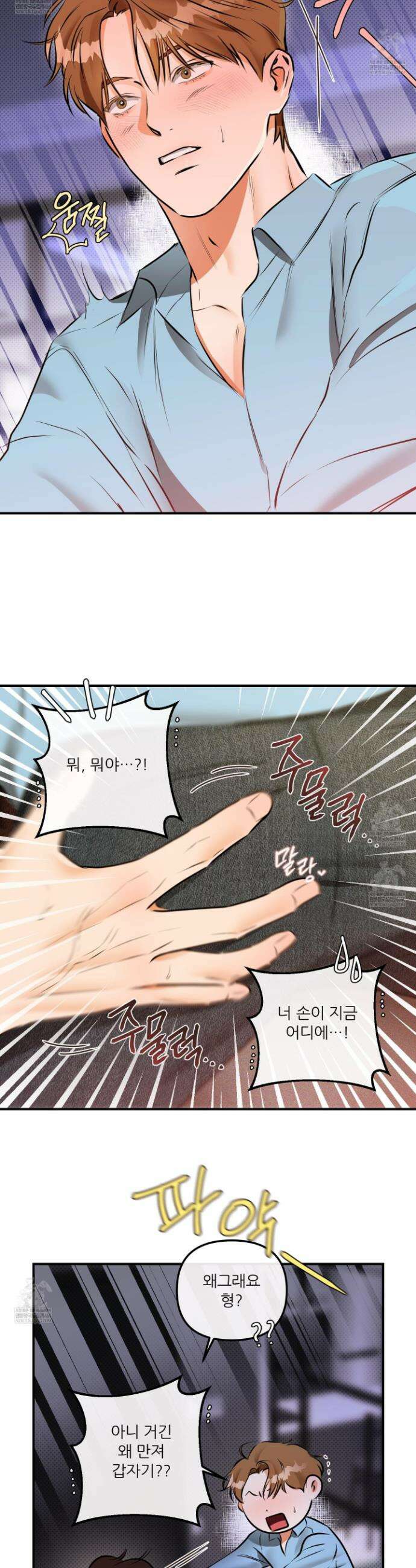 내겐 너무 귀여운 그 새끼 11화 27