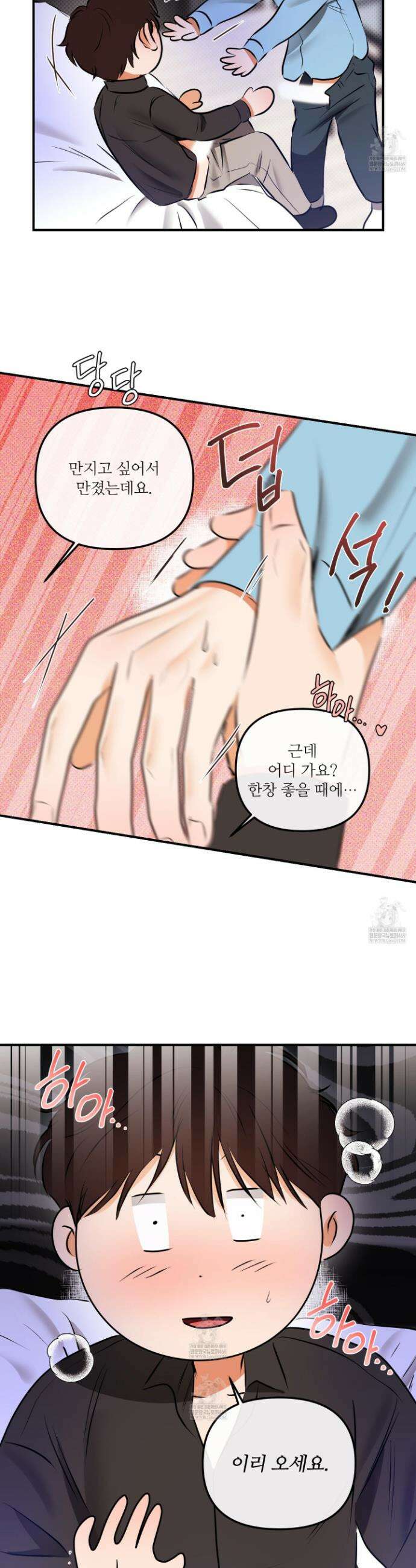 내겐 너무 귀여운 그 새끼 11화 28