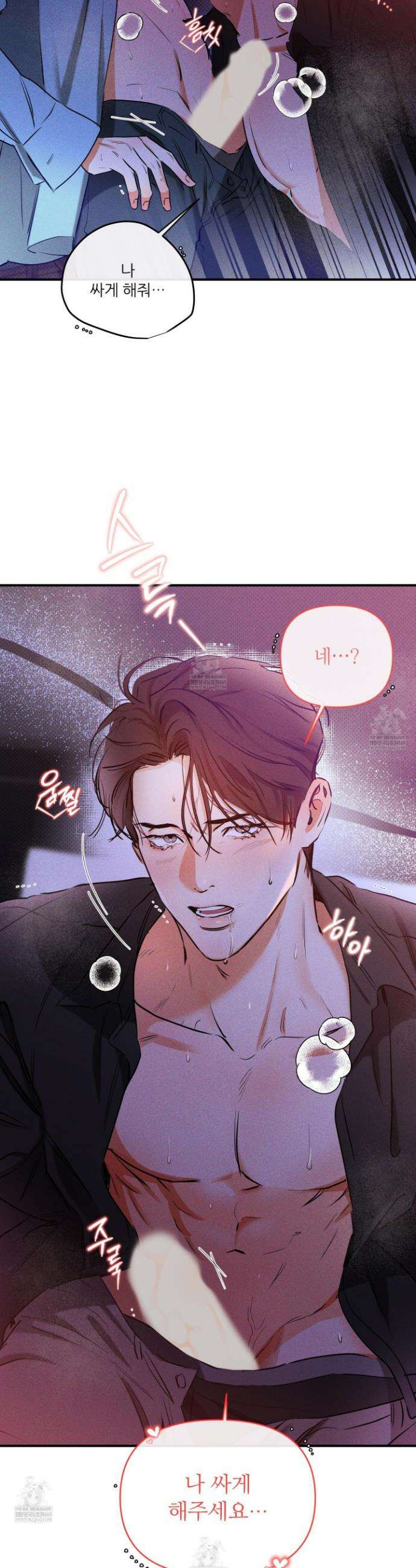 내겐 너무 귀여운 그 새끼 11화 34