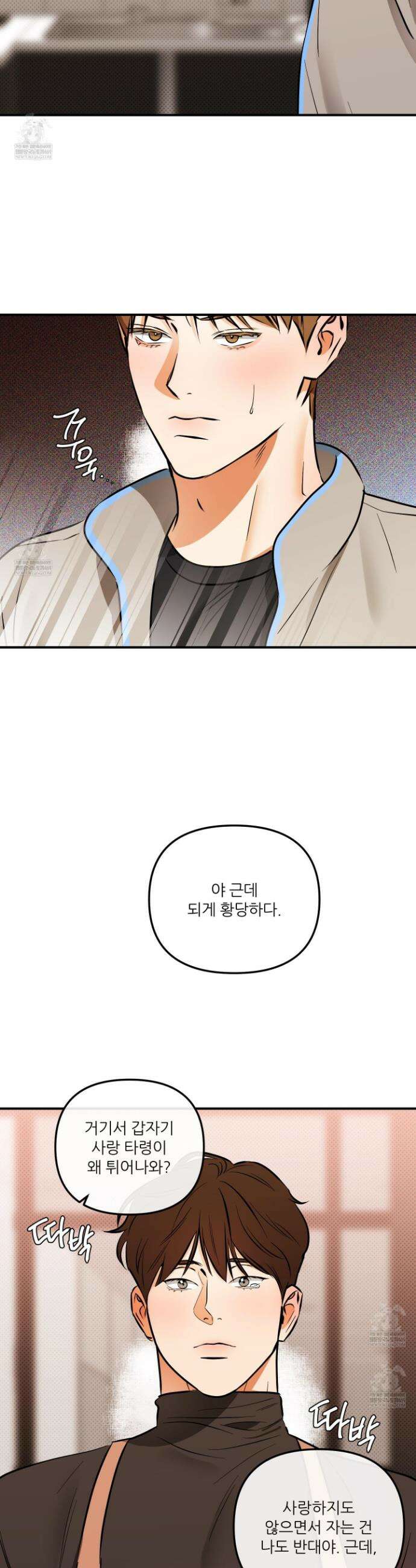 내겐 너무 귀여운 그 새끼 15화 2