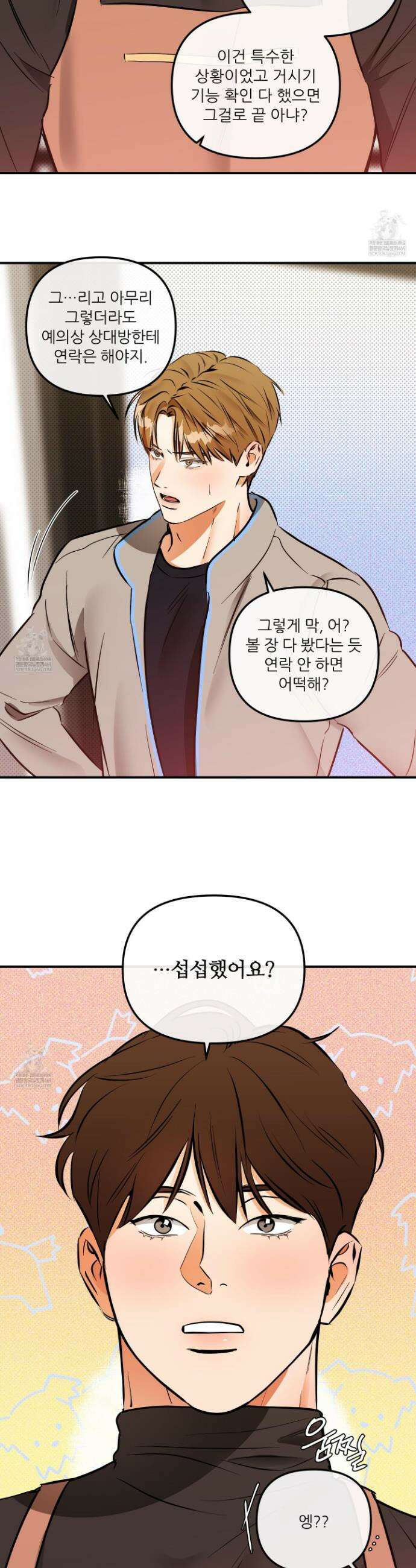 내겐 너무 귀여운 그 새끼 15화 3