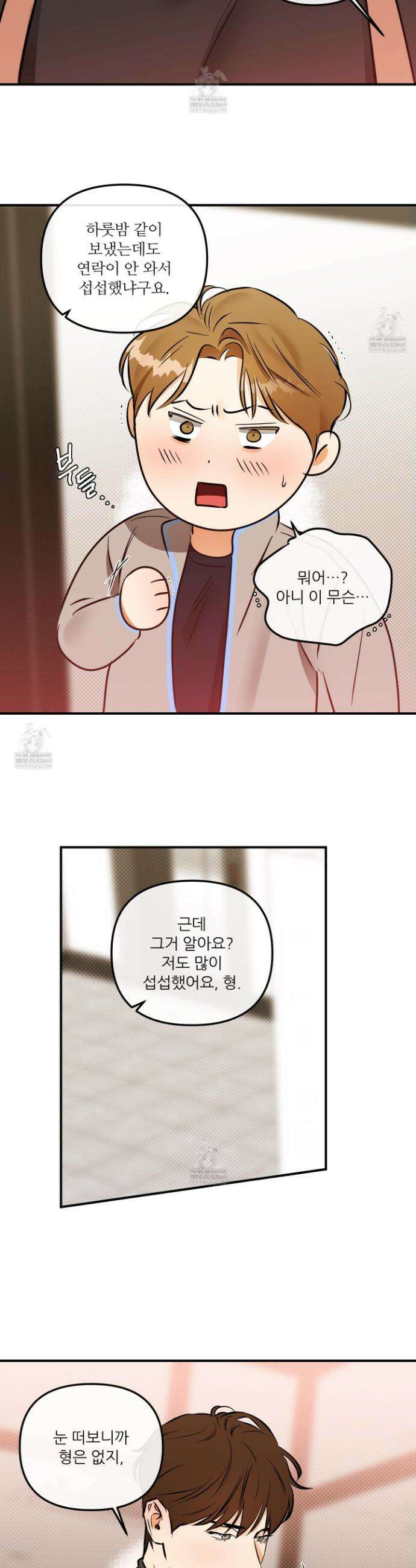 내겐 너무 귀여운 그 새끼 15화 4