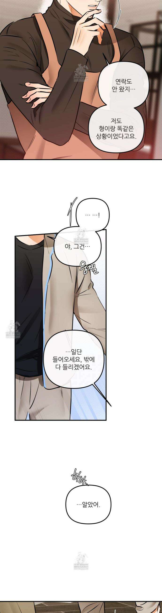 내겐 너무 귀여운 그 새끼 15화 5