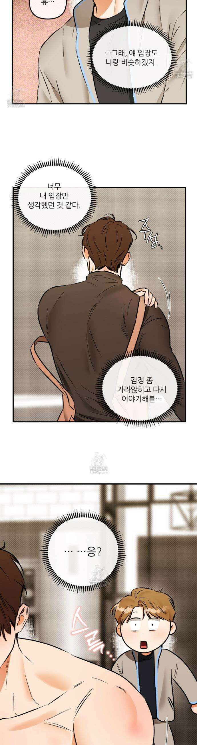 내겐 너무 귀여운 그 새끼 15화 7