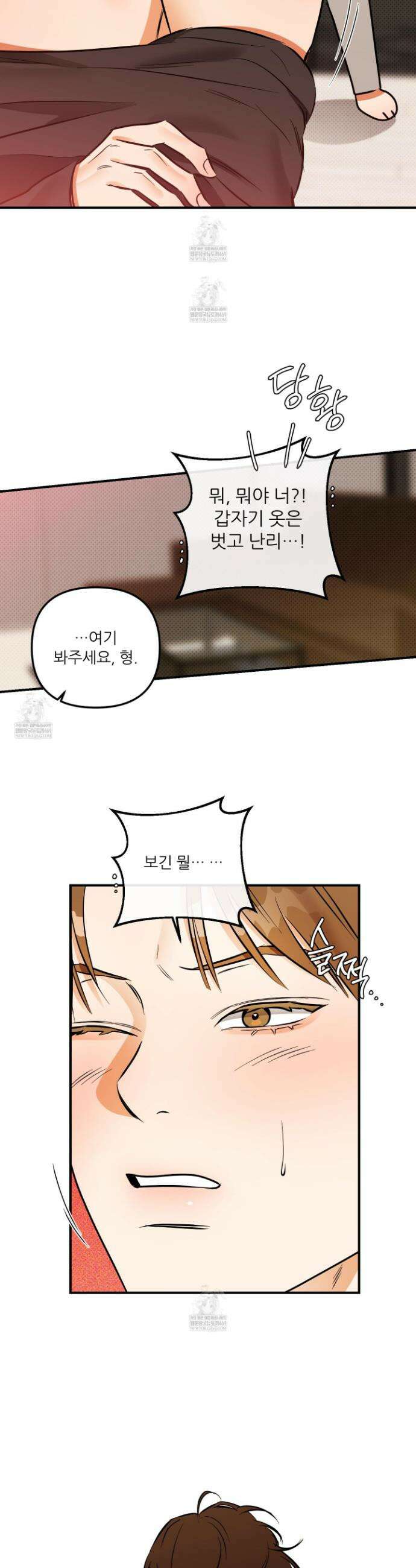 내겐 너무 귀여운 그 새끼 15화 8