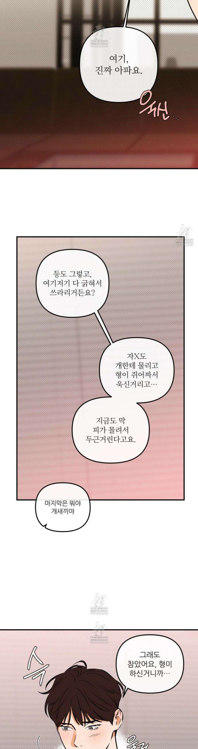 내겐 너무 귀여운 그 새끼 15화 10
