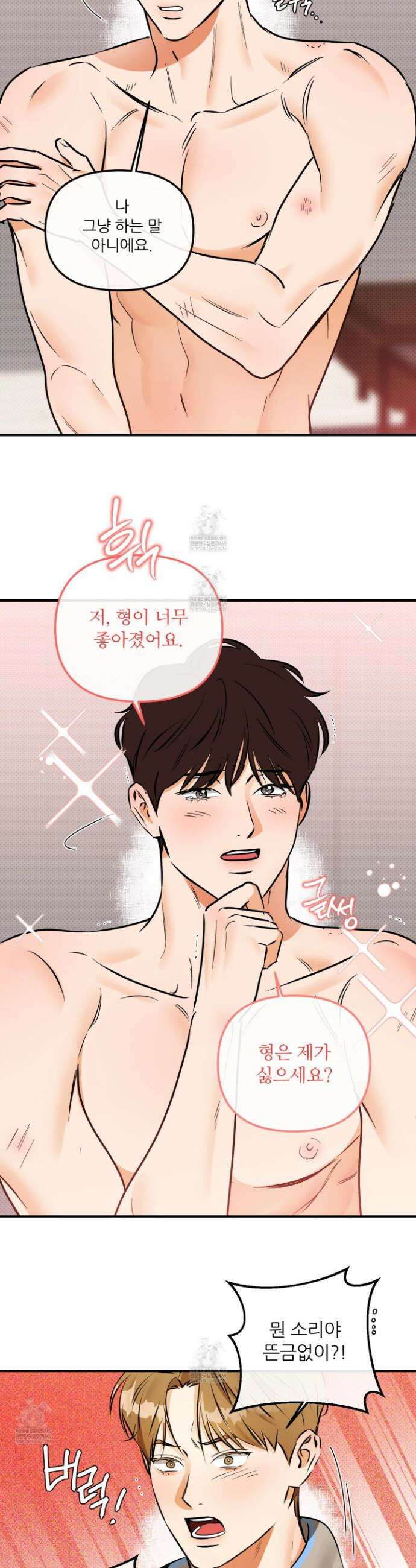 내겐 너무 귀여운 그 새끼 15화 11