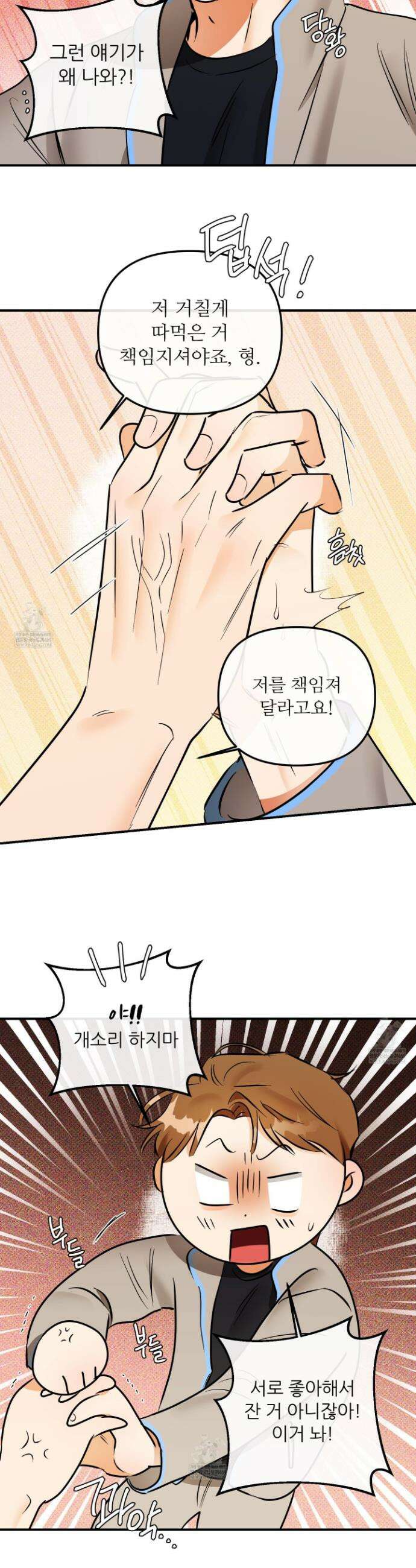 내겐 너무 귀여운 그 새끼 15화 12