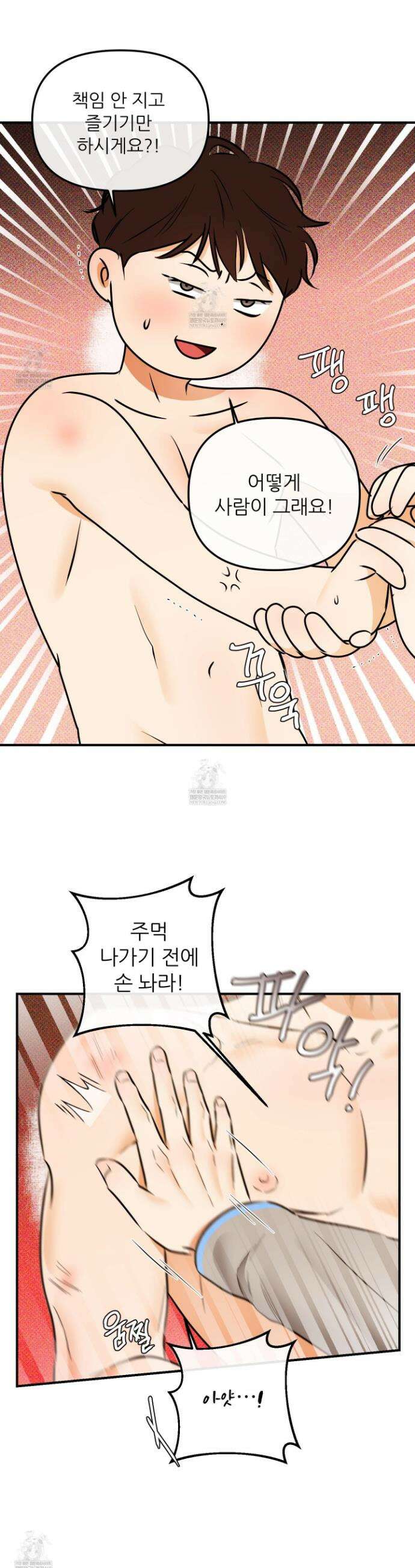내겐 너무 귀여운 그 새끼 15화 13