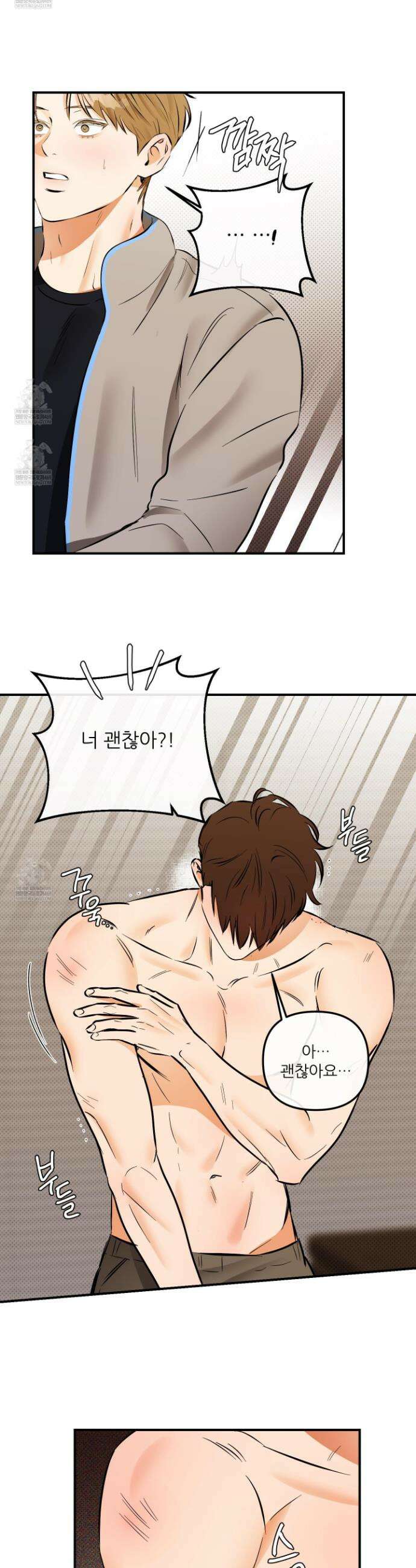 내겐 너무 귀여운 그 새끼 15화 14