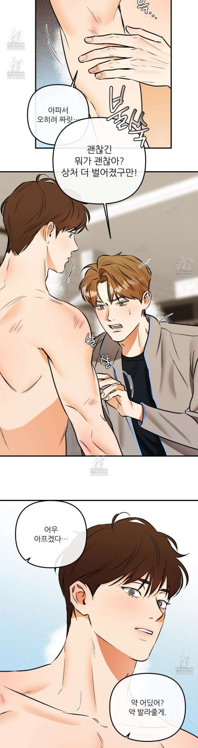 내겐 너무 귀여운 그 새끼 15화 15