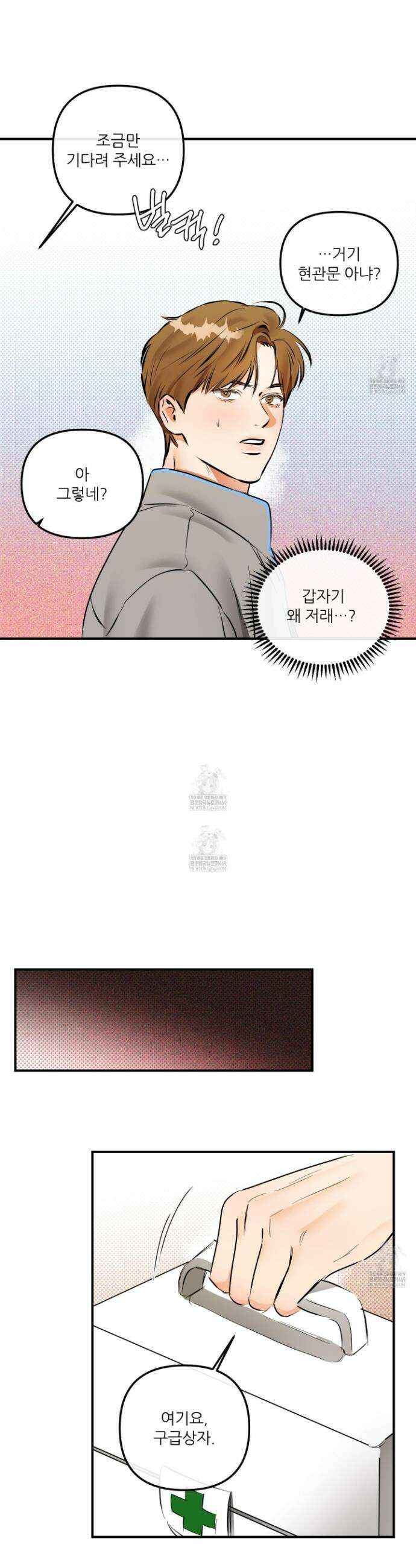 내겐 너무 귀여운 그 새끼 15화 18