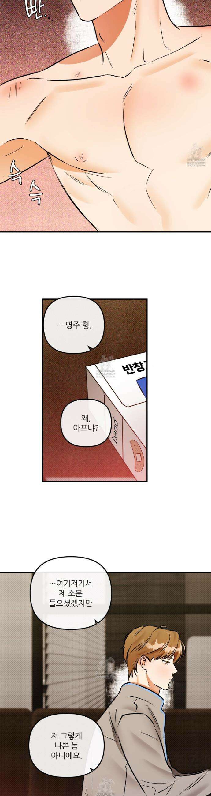 내겐 너무 귀여운 그 새끼 15화 21