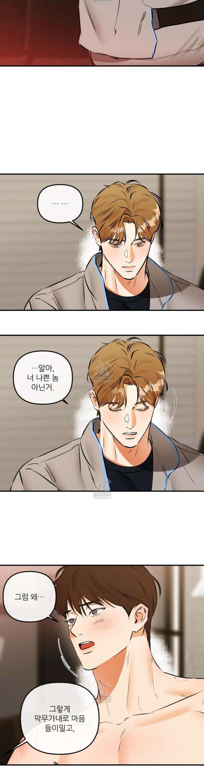 내겐 너무 귀여운 그 새끼 15화 22
