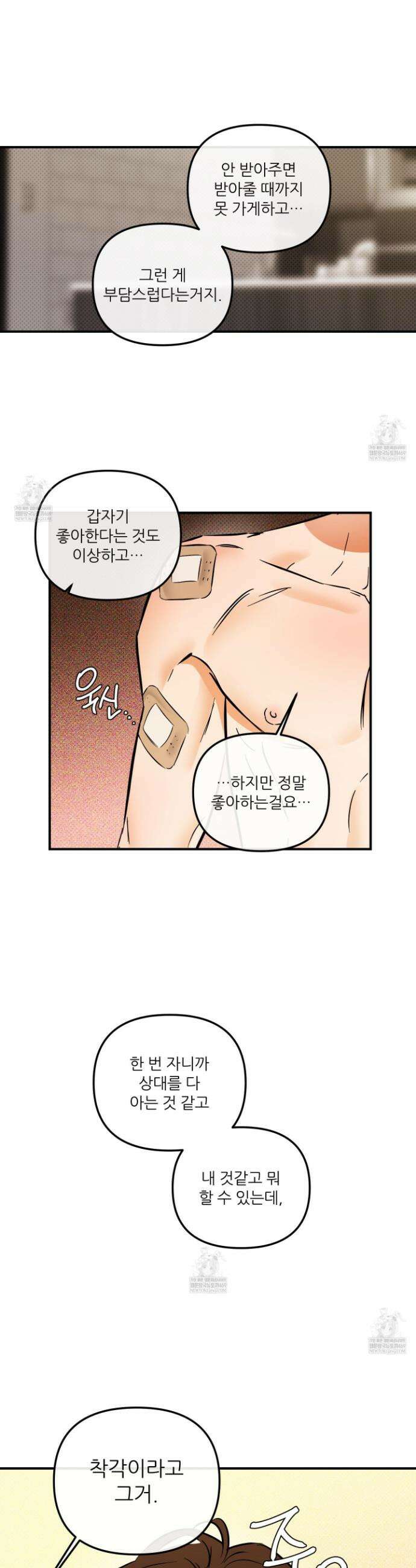 내겐 너무 귀여운 그 새끼 15화 23